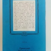 В Индийския океан - И.Можейко - 1985г., снимка 5 - Други - 37620607