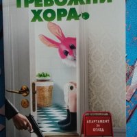 Нови книги 2, снимка 3 - Художествена литература - 27494478