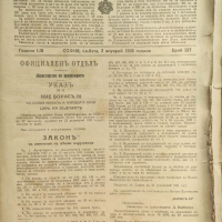 Продавам Държавен вестник Царство България  1932 г. , снимка 2 - Специализирана литература - 36382367
