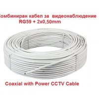 100метра Комбиниран меден кабел RG59 + 2x0,50mm за охранителни камери за видеонаблюдение, снимка 1 - Други - 33206994
