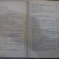 Книга "Курс общей физики-Р.Г.Геворкян/В.В.Шепель" - 596 стр., снимка 6 - Учебници, учебни тетрадки - 27047395