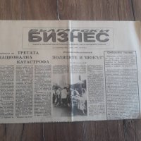 Вестници По 15лв година първа брой първи 1989 година, снимка 15 - Колекции - 39621073