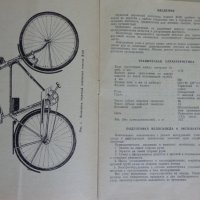 Инструкция за експлуатация на ретро велосипед модел В126 на Руски език., снимка 3 - Специализирана литература - 37284616