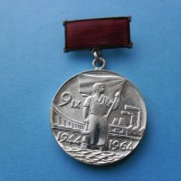Медал , орден Завоювал паспорт на трудова слава, снимка 1 - Колекции - 32314700