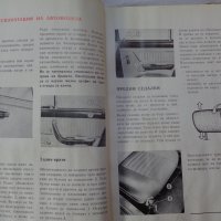 Книга Инструкция за обслужване на Полски Фиат 125p  Варшава Полша 1973 година, снимка 5 - Специализирана литература - 37728429