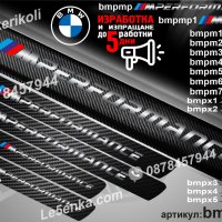 ПРАГОВЕ карбон BMW M Performance фолио стикери bmpmp, снимка 1 - Аксесоари и консумативи - 39105483
