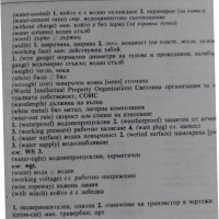 английско български политехнически речник, снимка 4 - Чуждоезиково обучение, речници - 39569228