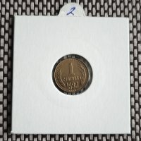 1 стотинка 1988, снимка 1 - Нумизматика и бонистика - 43894729