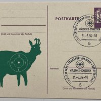 Пощенска карта ловна тематика Германия, снимка 1 - Филателия - 40717441