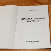 Книжки за големите Стоянка Мутафова и Емил Димиттов,за22лв, снимка 7 - Антикварни и старинни предмети - 44874583
