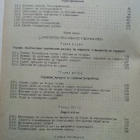 Промишлена Топлоенергетика - Иван Чорбаджийски - 1973г., снимка 4 - Специализирана литература - 43852879