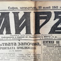 вестник МИРЪ- 1941- година -първа част, снимка 8 - Други - 37055489