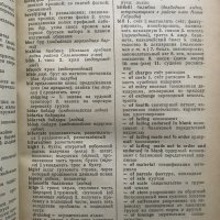 Англо-Русский морской словарь / English-Russian Maritime Dictionary, снимка 3 - Чуждоезиково обучение, речници - 28979794