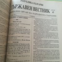 Държавен вестник 1995г. Брой 2 до 45. Твърда подвързия. , снимка 2 - Специализирана литература - 36831246