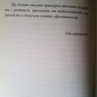 Ефективна комуникация и работа с родители-НОВО, автор Виктор Коцев и Иван Пейчев, снимка 6 - Специализирана литература - 33024401