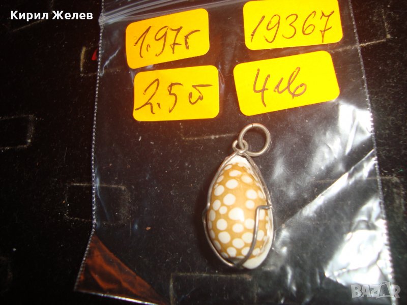 МОРСКО ОХЛЮВЧЕ в МЕСИНГОВ ОБКОВ АРТ ВИСУЛКА ПОСРЕБРЕНА 19367, снимка 1