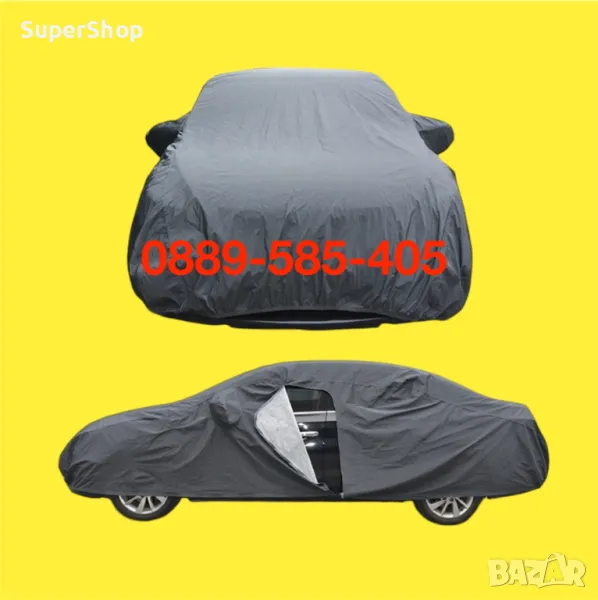 ВАТИРАНО Здраво покривало за кола автомобил коли с цип и ластик, снимка 1