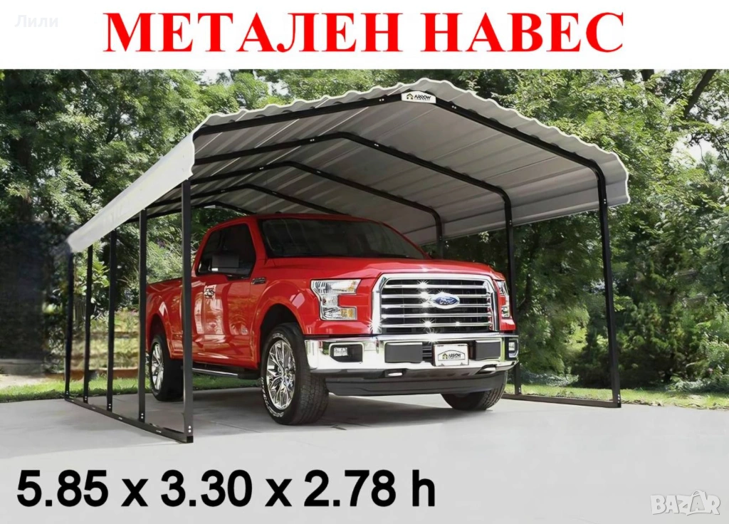 Беседка за градина. Навес за джипове, мотори, коли, снимка 1