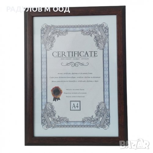 Рамка за снимка, дипломи, сертификати и картини дървена A4 / 6984, снимка 1