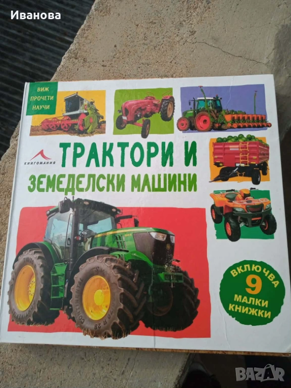 малки книжки от картон-трактори и земеделски машини, снимка 1