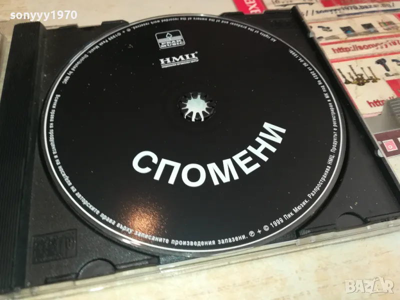 СПОМЕНИ-СЛАВИ ТРИФОНОВ/РАДО ШИШАРКАТА/ВОЛОДЯ СТОЯНОВ ЦД 2204251726, снимка 1