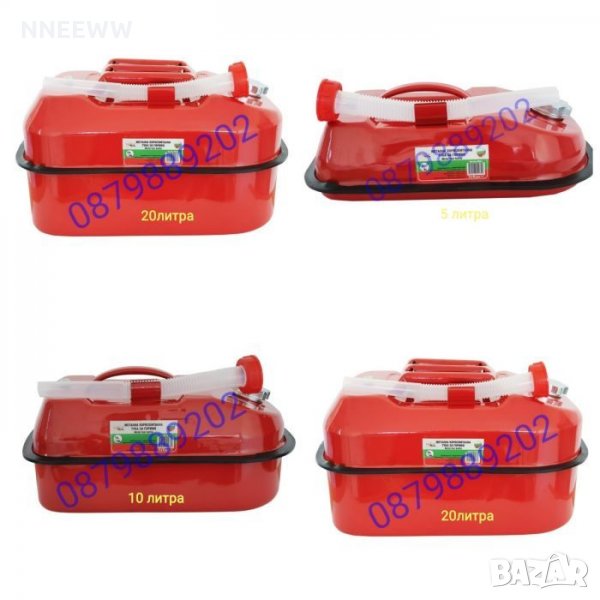 Метална Туба с Накрайник - 5, 10,20литра!!!, снимка 1
