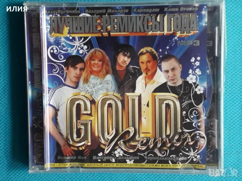 Лучшие Ремиксы Года 90 песен(Виктор Цой.Алла Пугачёва.В.Меладзе)(Формат MP-3), снимка 1