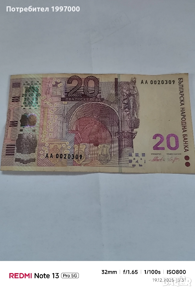 20 лева от 2005 година , снимка 1