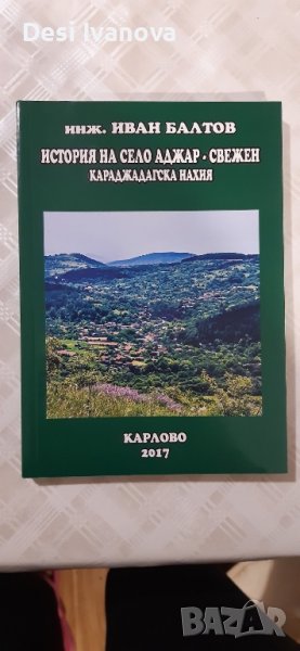 ИСТОРИЯ на село АДЖАР -Свежен, снимка 1