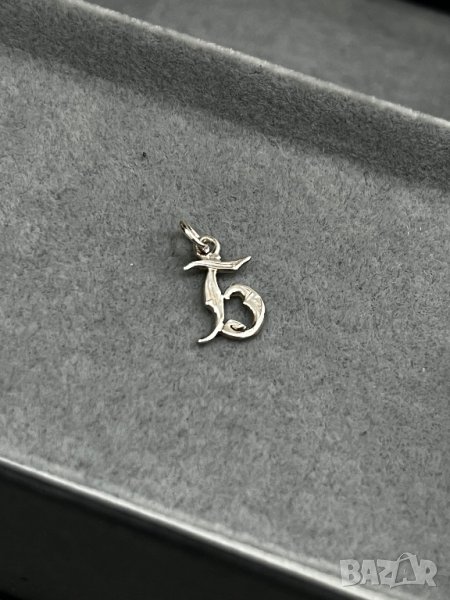 Сребърна висулка буква от азбуката "Б" , снимка 1