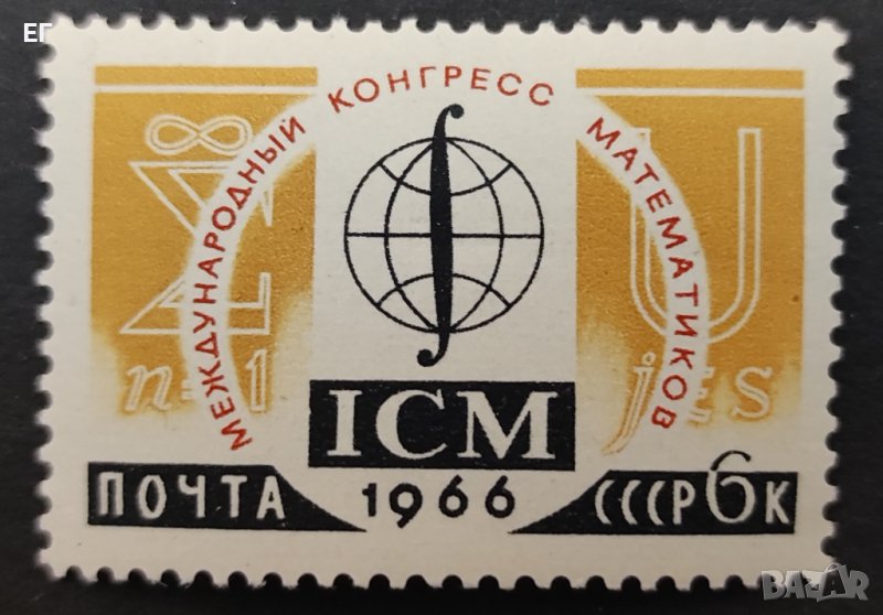 СССР, 1966 г. - самостоятелна чиста марка, наука, 1*11, снимка 1