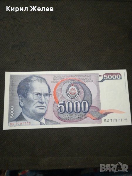 Банкнота Югославия - 12983, снимка 1