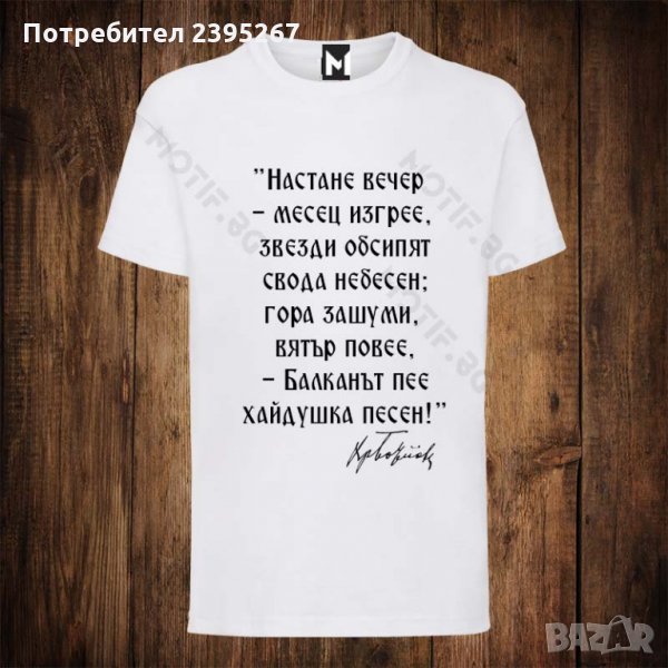 Мъжка патриотична тениска с щампа ХАДЖИ ДИМИТЪР, снимка 1