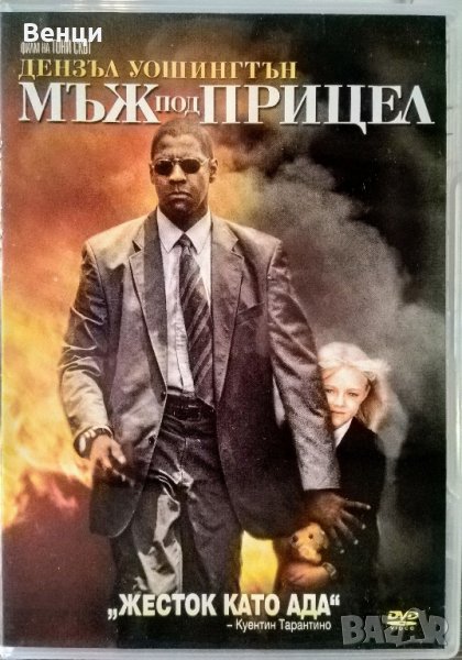 Мъж под прицел на DVD , снимка 1