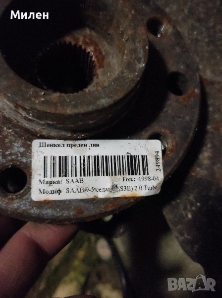 Предна лява главина, шенкел за Сааб 9-5, снимка 1