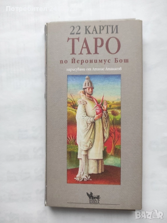 22 карти Таро по Йеронимус Бош Кибеа 2006 г, снимка 1