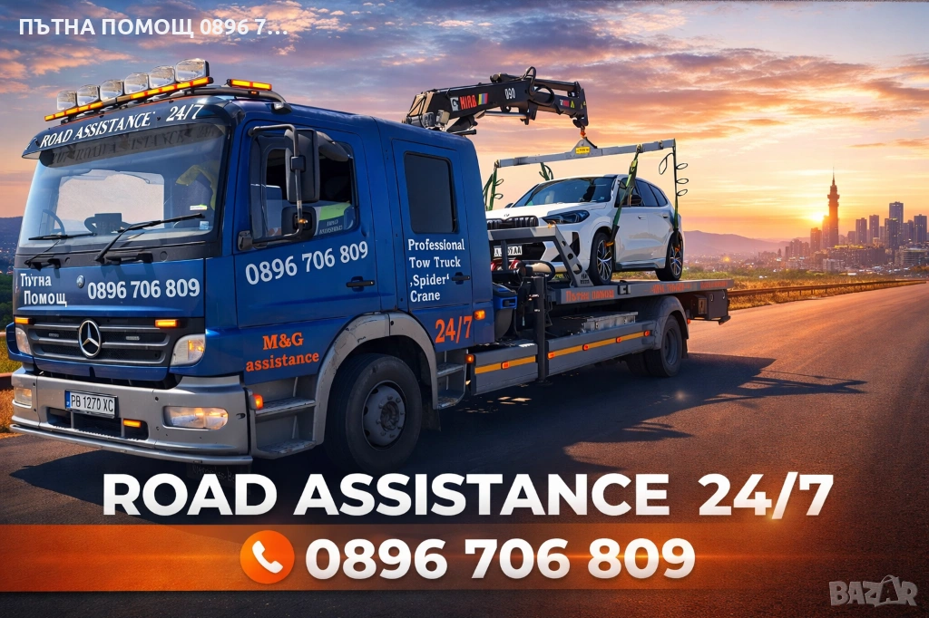 ПЪТНА ПОМОЩ ПЛОВДИВ, снимка 1