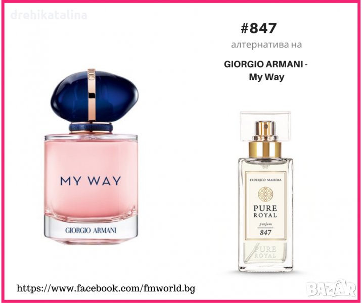 Дамски парфюм ФМ Груп FM Group Pure Royal 847 GIORGIO ARMANI – My May, снимка 1