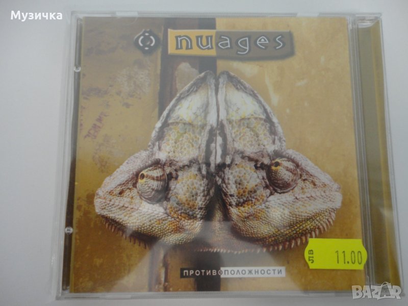 CD Nuages/Противоположности, снимка 1