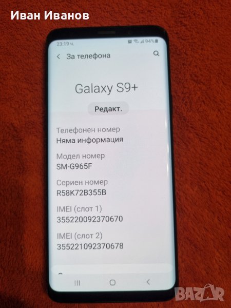 Продавам Samsung S9 plus, снимка 1