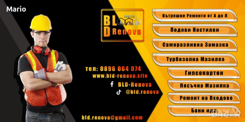 Строителни Услуги / Фирма за Вътрешни Ремонти, снимка 1