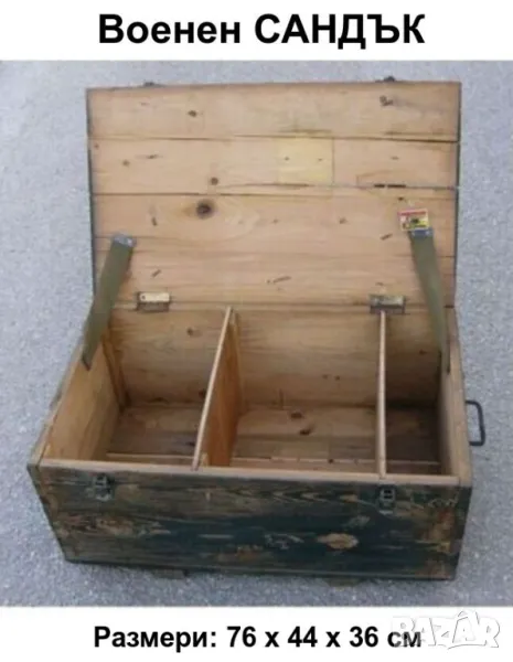 Оригинал Български Военен Дървен САНДЪК 76x44x36см БНА Контейнер с Прегради Дръжки Заключалки БАРТЕР, снимка 1