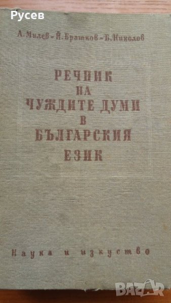 Стари книги, снимка 1