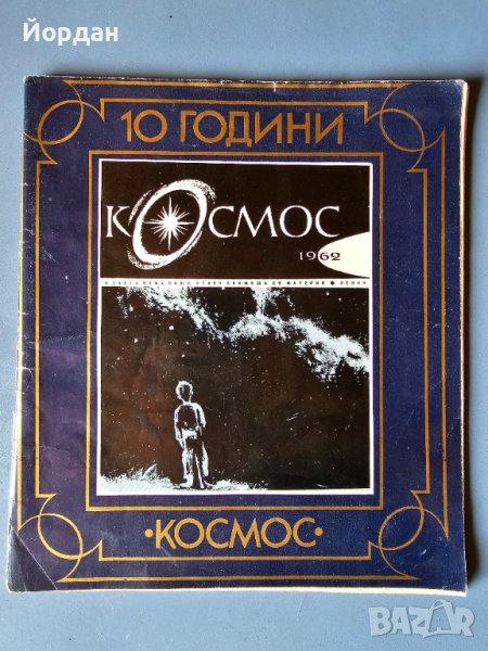 Колекция от списание Космос, снимка 1