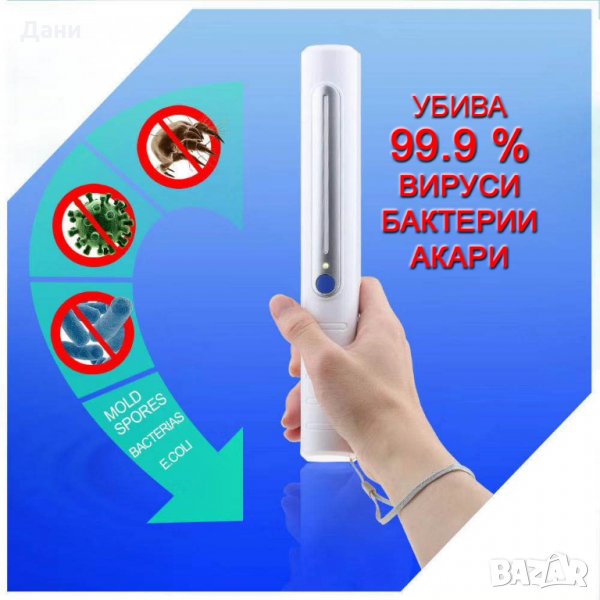 Портативна UV-C LED лампа за Дезинфекция, снимка 1