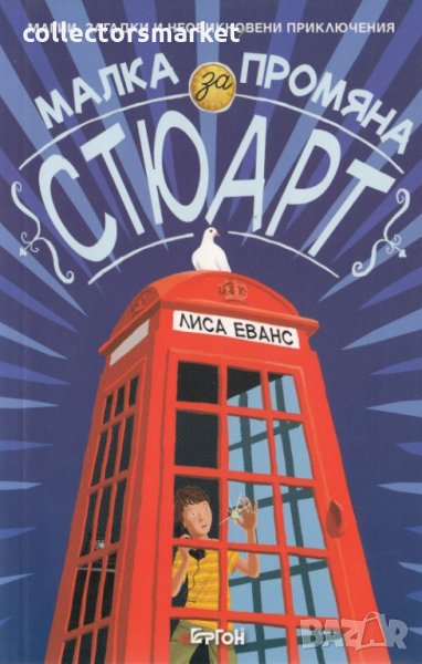 Малка промяна за Стюарт, снимка 1