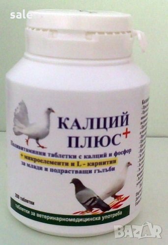 Калций Мултивит за животни - 200 таблетки, снимка 1