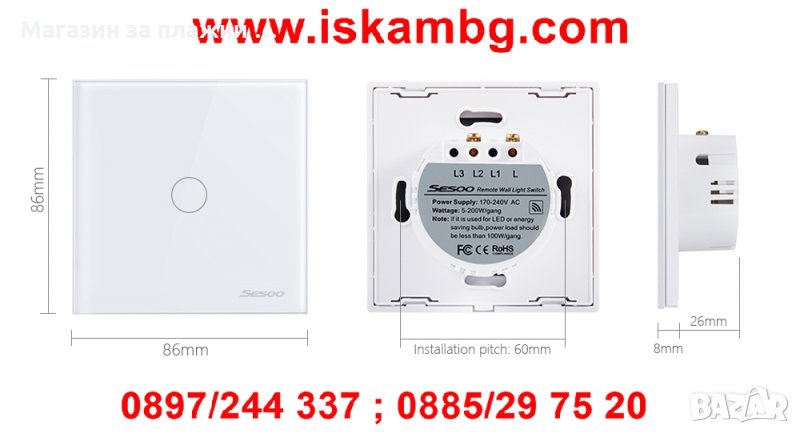 Сензорен ключ за осветление с дистанционно управление(4 бутона)-бял КОД 2015, снимка 1