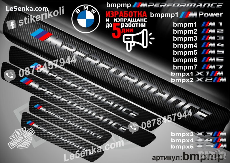 ПРАГОВЕ карбон BMW M Performance фолио стикери bmpmp, снимка 1