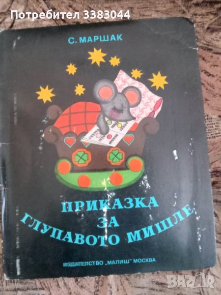 Панорамна книжка, снимка 1